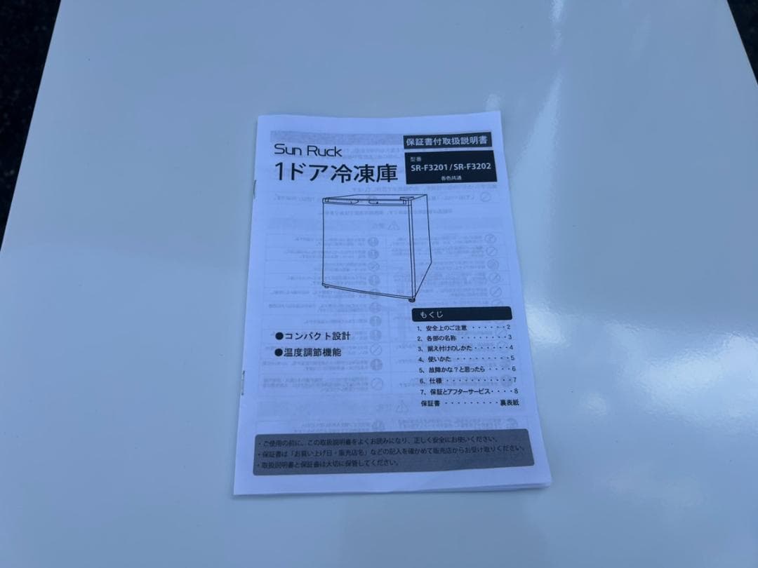 Sun Ruck 1ドア冷凍庫 SR-F3202W 2025年製 32L