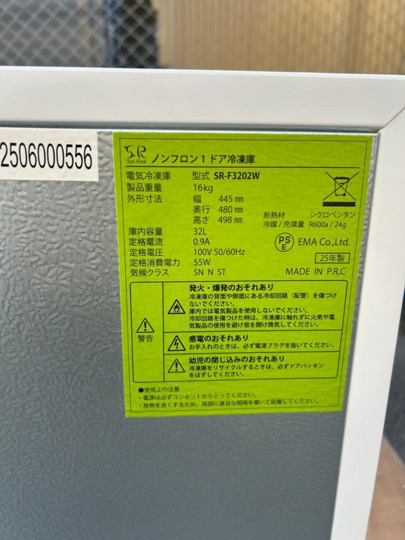 Sun Ruck 1ドア冷凍庫 SR-F3202W 2025年製 32L