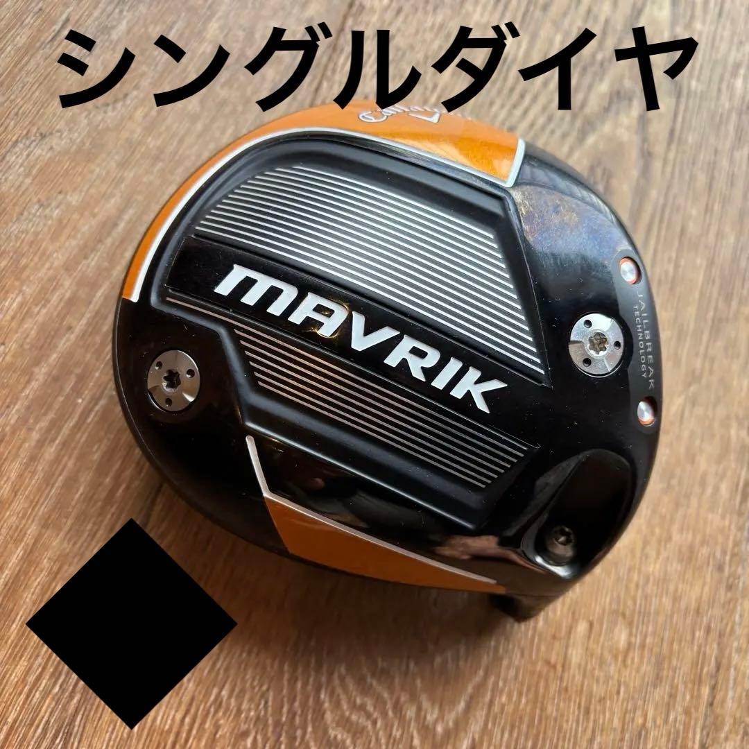 Callaway MAVRIK ドライバー 10.5° シングルダイヤ◆