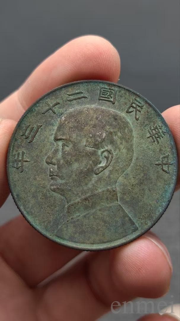 中国古銭 民国二十三年 孫文肖像 帆船図 銅製・紀念幣・渡来銭・大型銅貨・