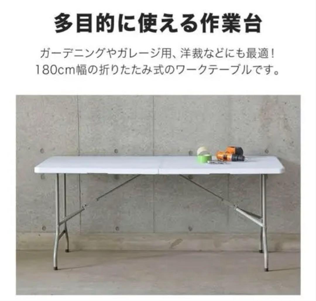 FIELDDOOR 折りたたみワークテーブル 180ホワイト受け取りの方送料無し