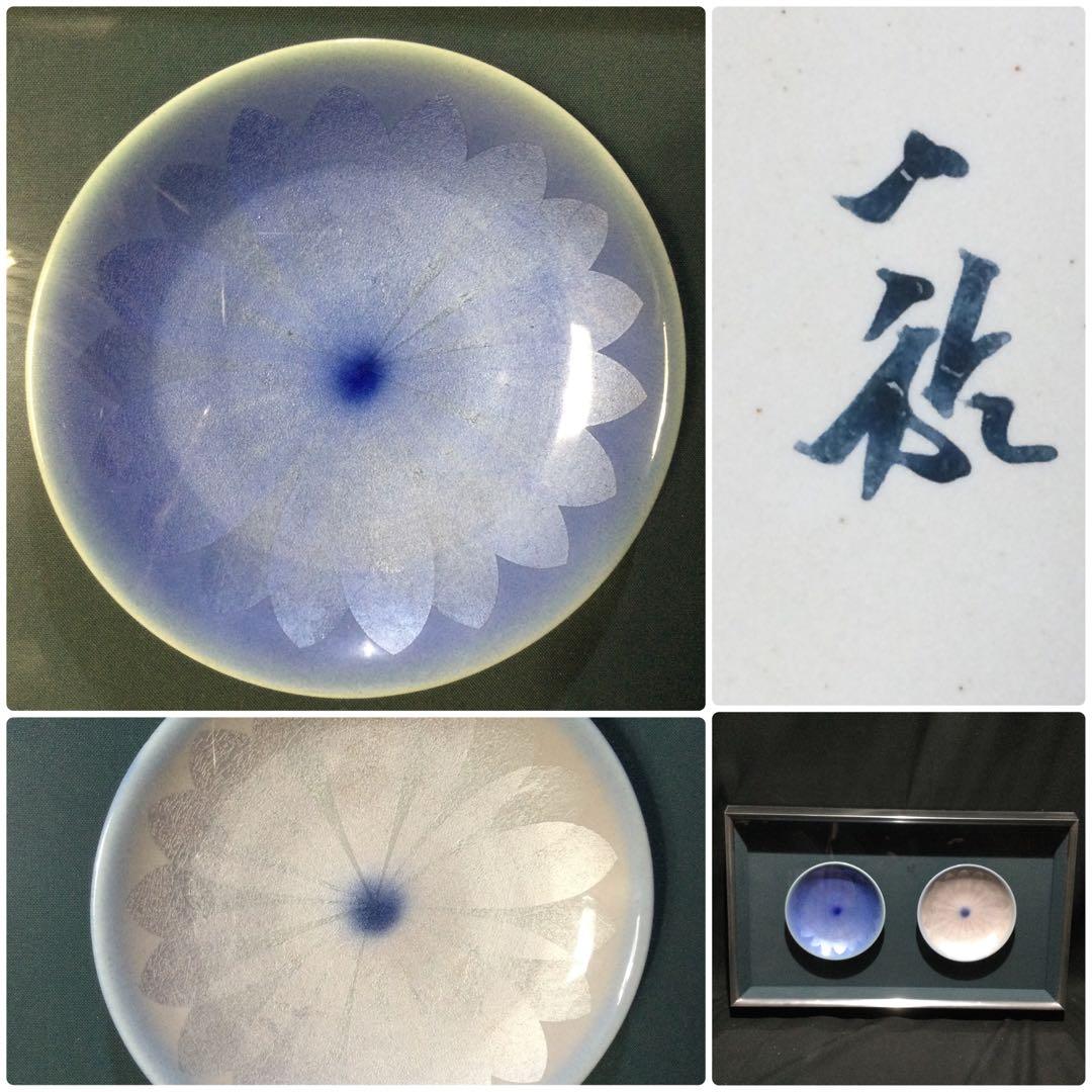 人間国宝 中田一於作 額皿 釉裏銀彩皿ペア 華絵 九谷焼 L234