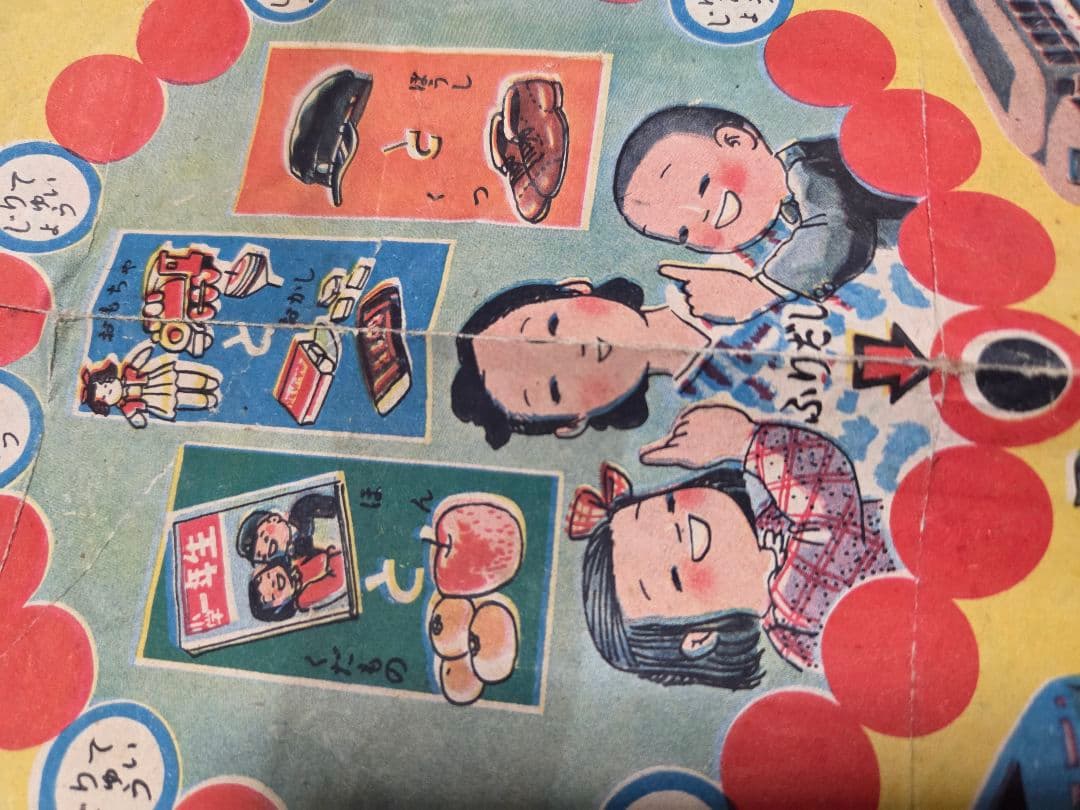 昭和２６年　おつかいげーむ　昭和レトロ