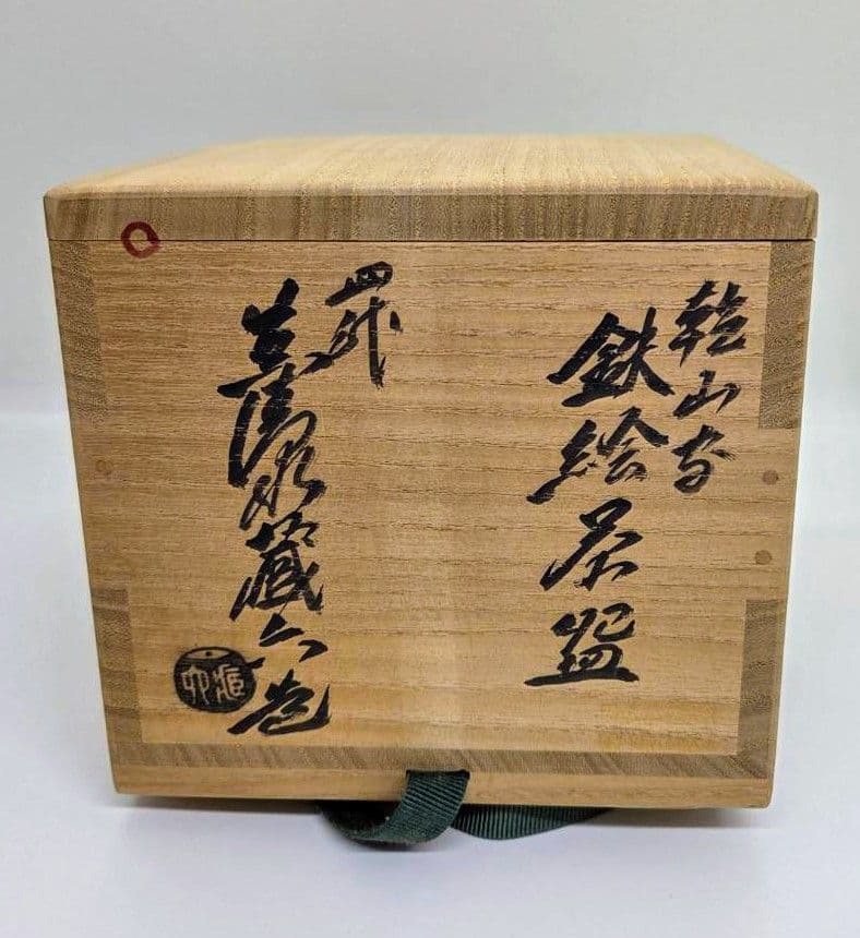 【茶道具】鉄絵　茶碗　四代真清水蔵六