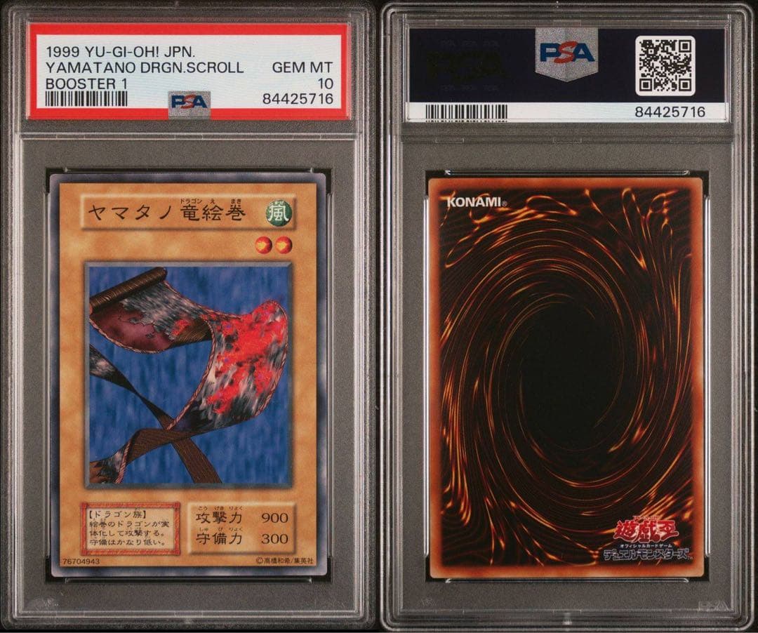 【世界に5枚】遊戯王　ヤマタノ竜絵巻　初期　ブースター1 PSA10