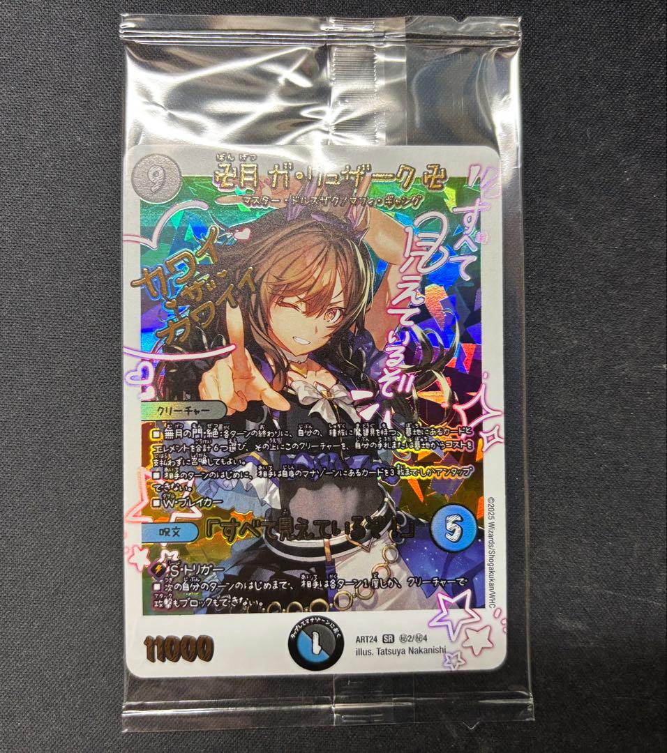 タ*ー様 デュエマ　神アート　魔道具　卍月 ガ・リュザーク 卍 すべて見えている