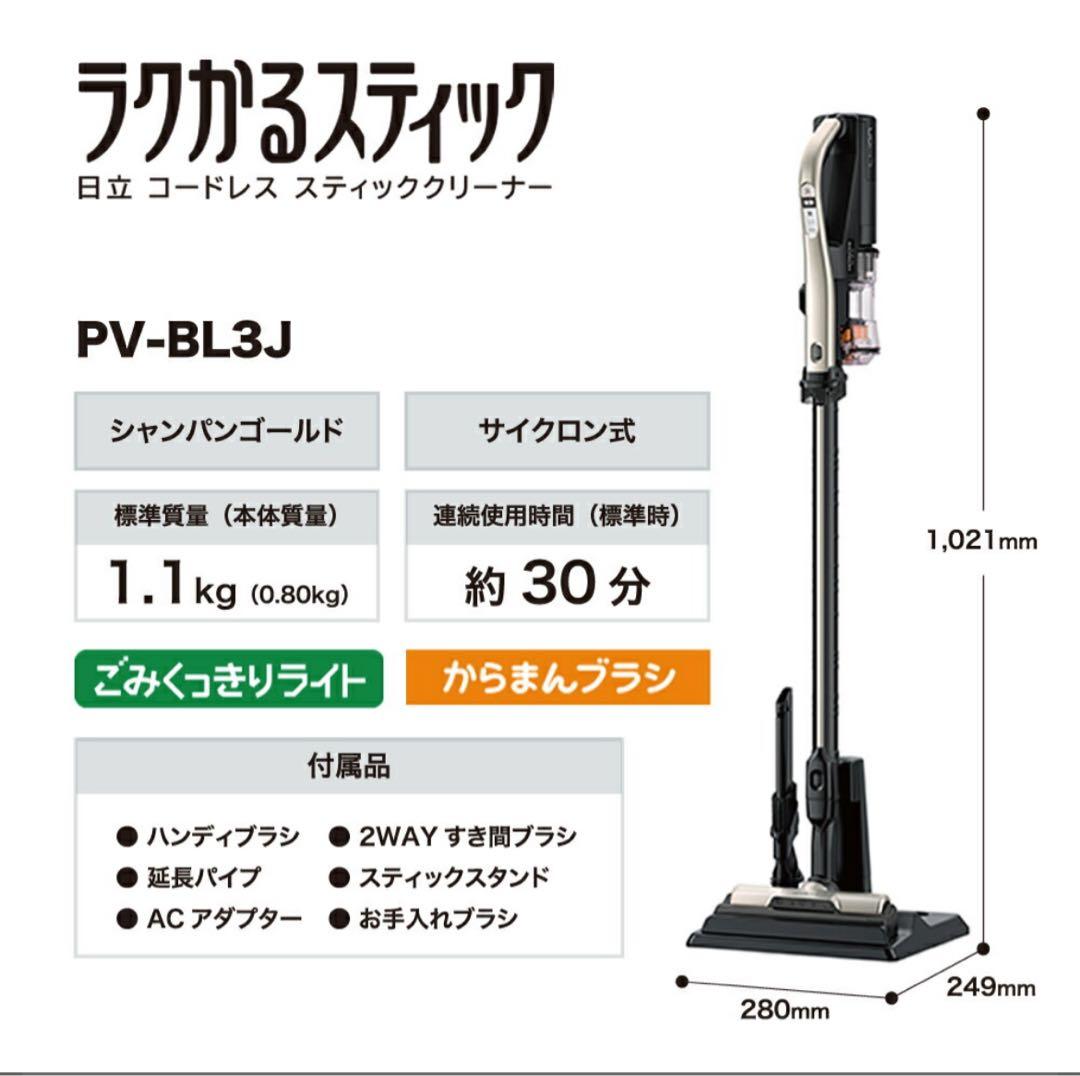 スタンド付　取説•箱あり【ラクかるスティックPV-BL3J 】2023年製掃除機