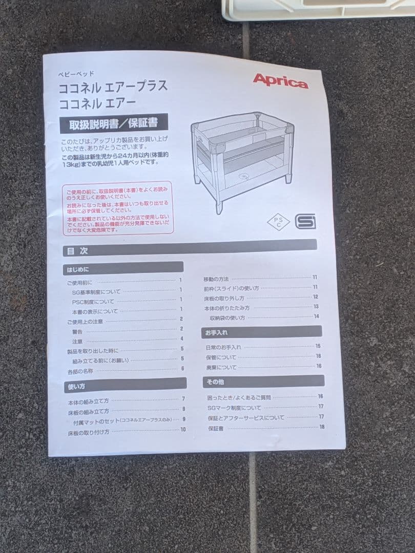 【美品】Aprica　ココネル　エアープラスAB　ホワイトベージュ