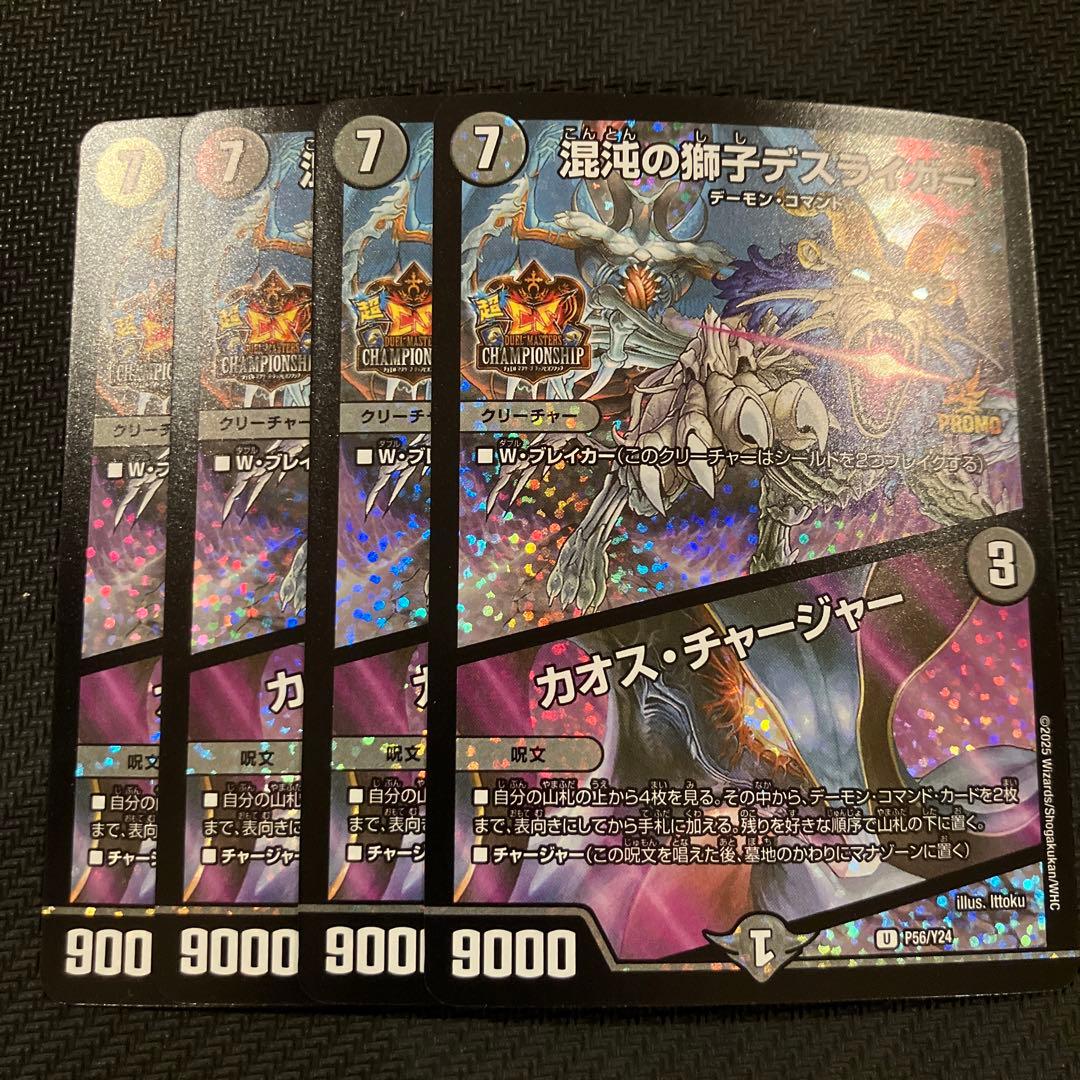 最安値 混沌の獅子デスライガー カオス・チャージャー プロモ 4枚