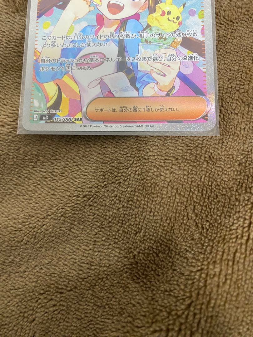 か*い様 メイのはげまし SAR ポケモンカードムニキスゼロ