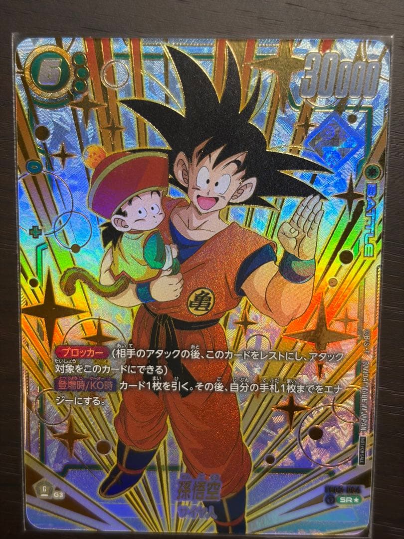 フュージョンワールド　孫悟空　チャンピオンシップ　プロモ