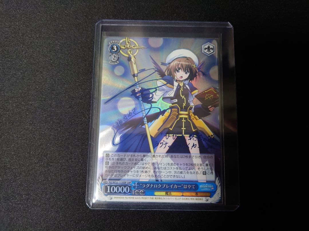 ヴァイスシュヴァルツ　ラグナロクブレイカー　はやて　sspサイン