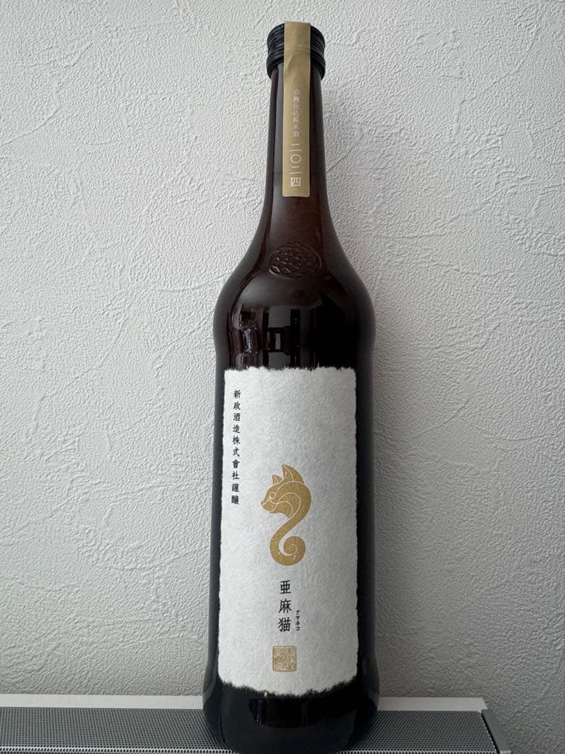 ま*う様 新政酒造　亜麻猫　日本酒