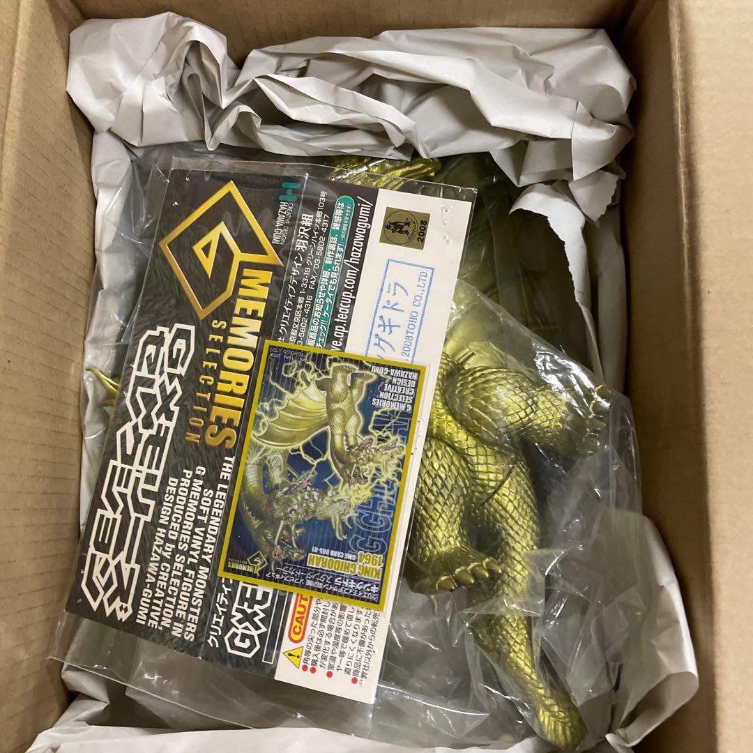 クリエイティブデザイン羽沢組　ソフビフィギュア　キングギドラ　スタンダードカラー