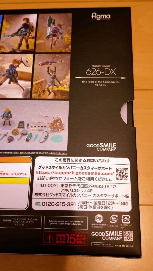 【未開封】figma ゼルダの伝説 626-DX フィギュア