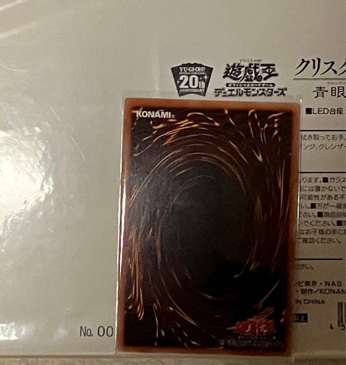 【遊戯王】クリスタルアート  ブルーアイズドラゴン シリアルナンバー2桁