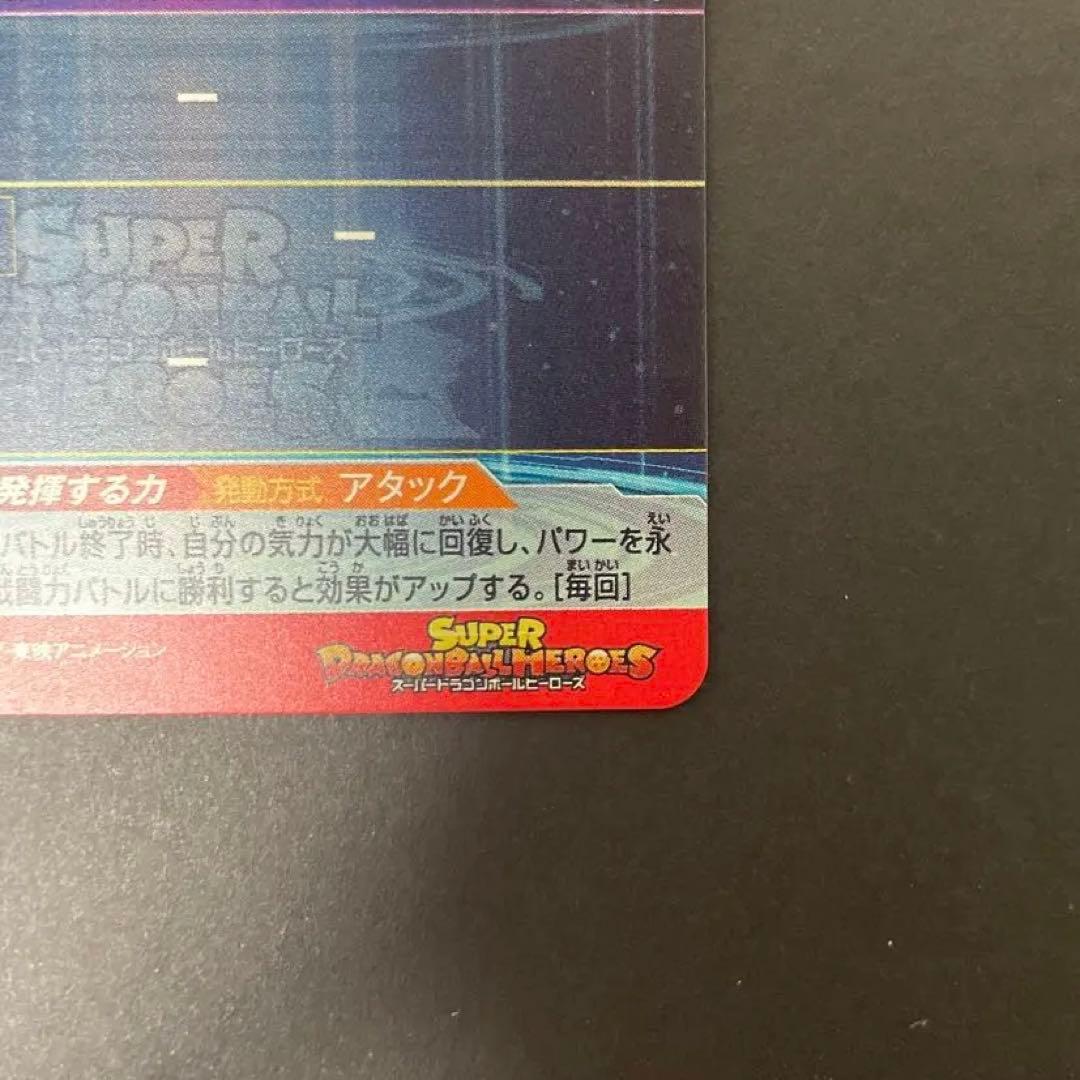 UM8-SEC 孫悟空　スーパードラゴンボールヒーローズ