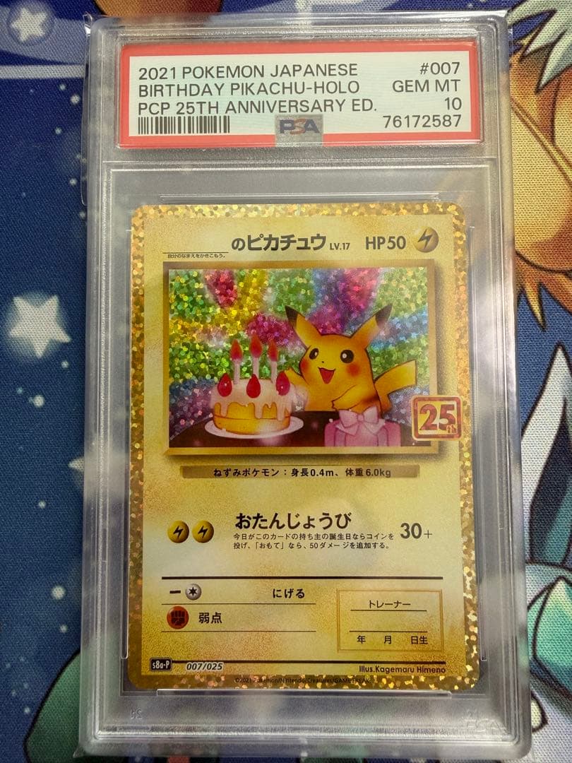 PSA10 _のピカチュウ (お誕生日ピカチュウ) S8a-P 007/025