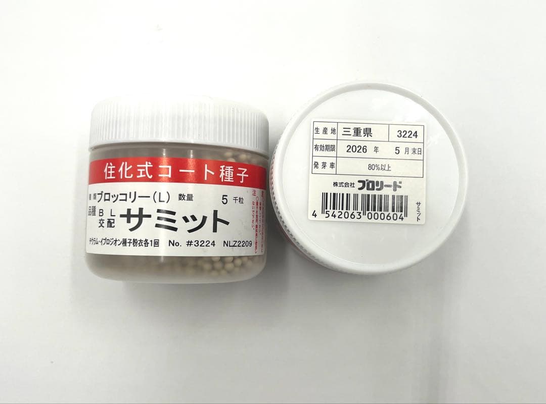 【かずくん専用】ブロッコリー種子（おはよう、サミット）2種セット