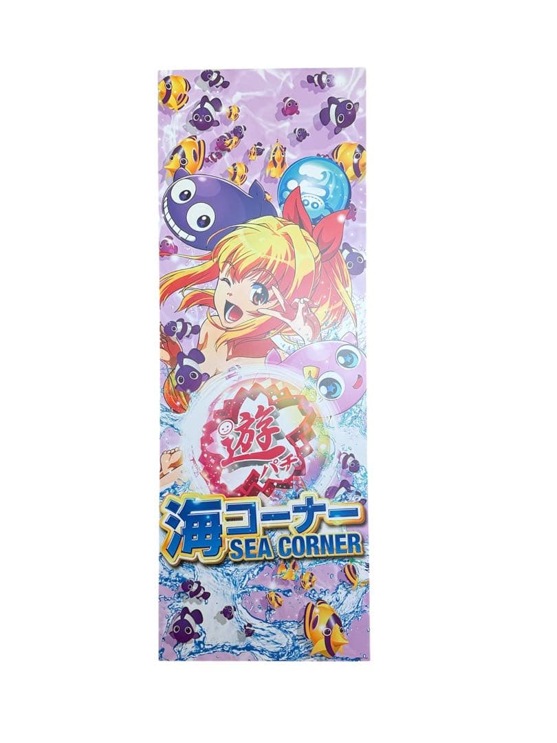 海物語　パチンコ　パチスロ　販促用パネル　等身大パネル　非売品