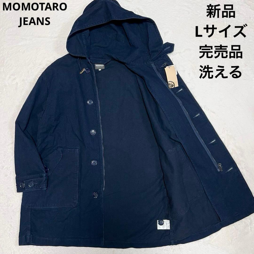 新品 完売品 MOMOTAROJEANS インディゴ モッズコート Lサイズ