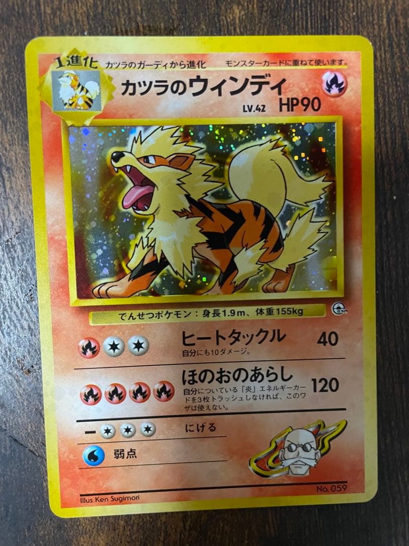 炎ポケモン　旧　カードゲーム