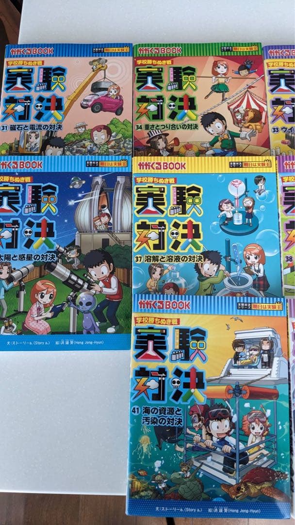 学校勝ちぬき戦 実験対決　31〜43巻の計13冊