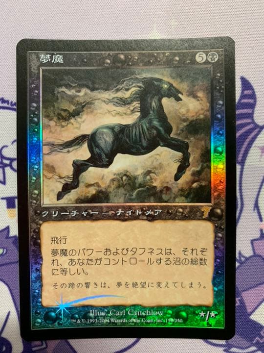 MTG 夢魔　第7版 日本語 foil