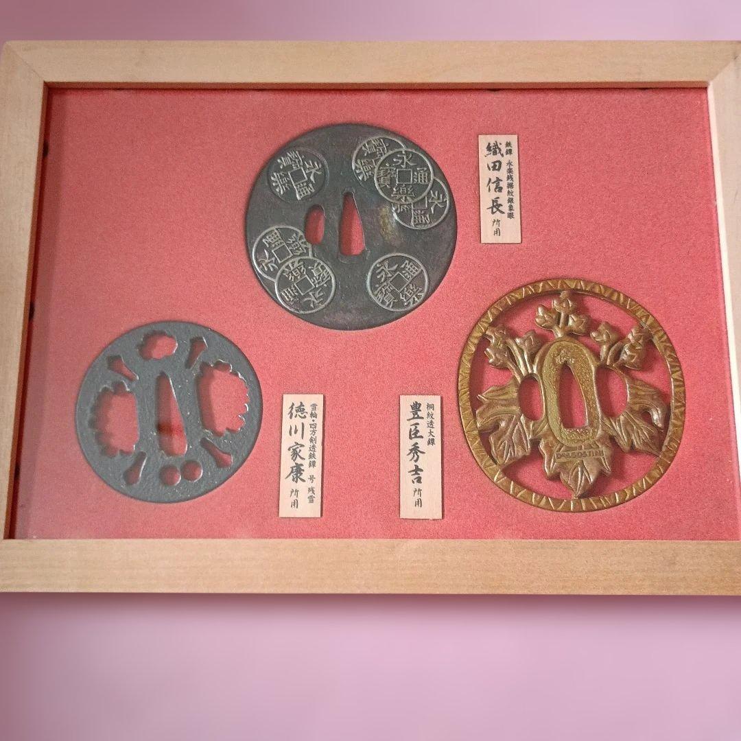 刀の鍔 額装　信長、秀吉、家康三者の刀鍔