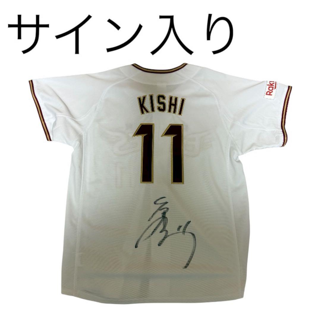 楽天イーグルス　岸孝之　直筆サイン　ユニフォームMサイズ