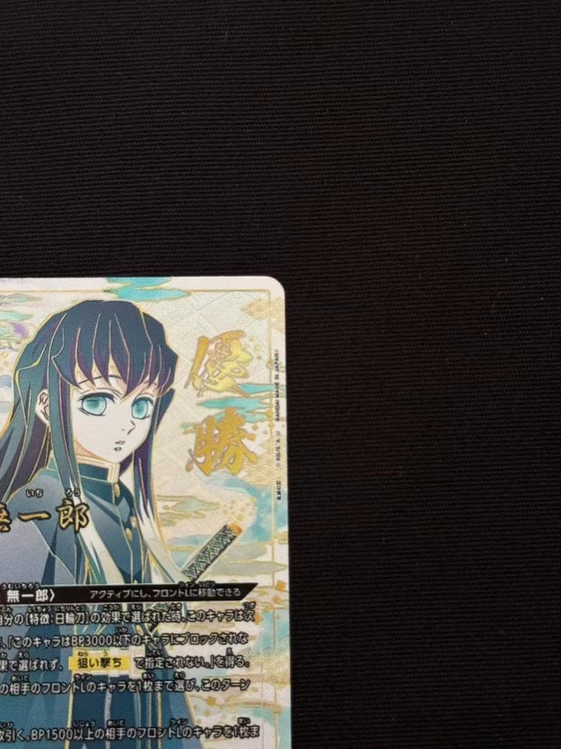 ユニオンアリーナ　obc ワンバトルレア　時透無一郎　鬼滅の刃　ワンバトルカップ