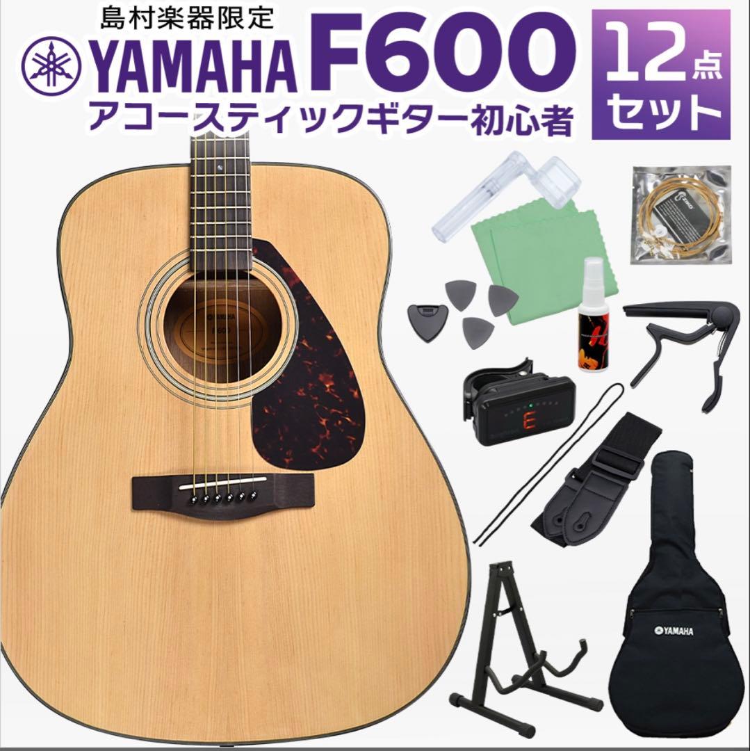 YAMAHA F600 アコースティックギター 12点セット