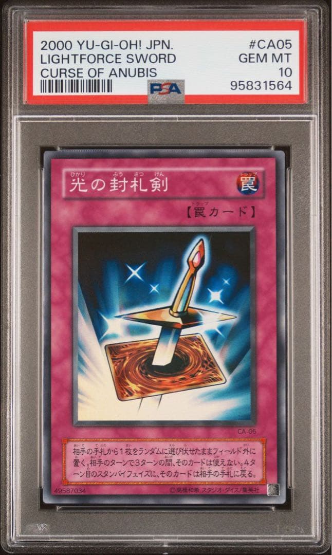 【 鑑定品 PSA10 】　極美品　世界7枚　光の封印札剣　スーパー　CA-05