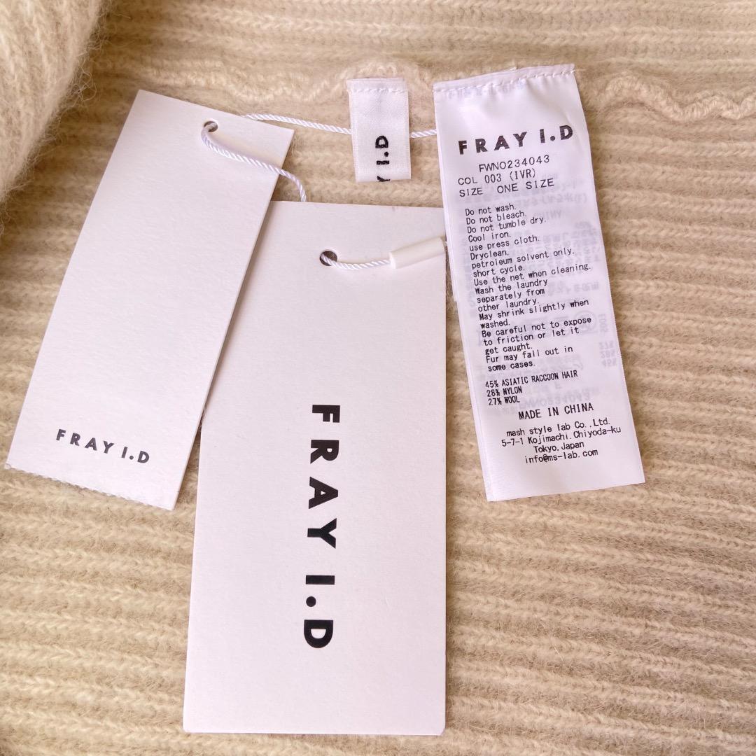 タグ付き未使用　FRAY I.D ラクーンニット　ミニワンピース　アイボリー