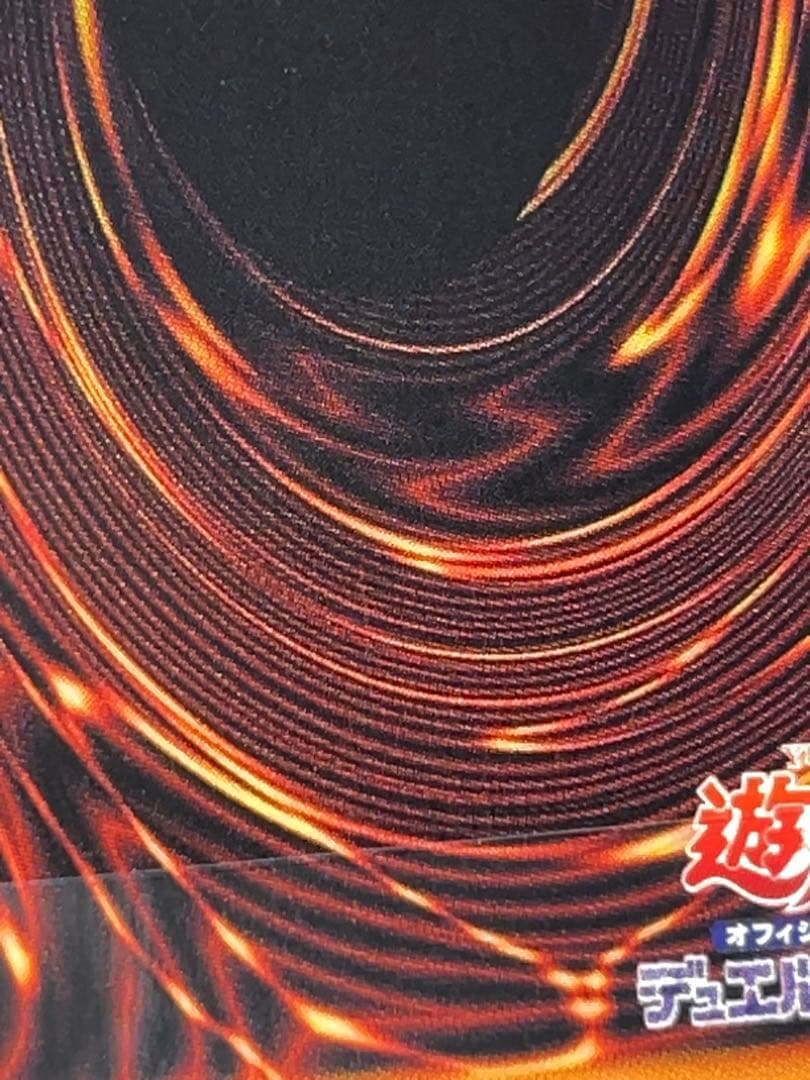 レッドアイズ＠プロフ必読　開闢の使者 レリーフ