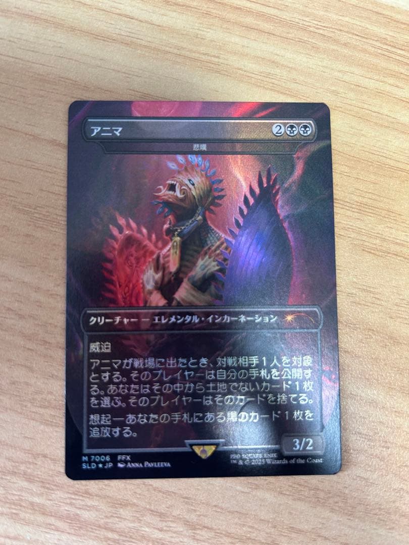 【Foil】(7006)アニマ(悲嘆) SecretLair FF