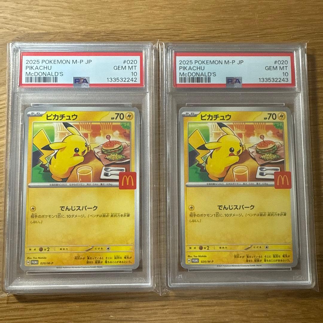 ピカチュウ　マクドナルド　プロモ　連番　psa10