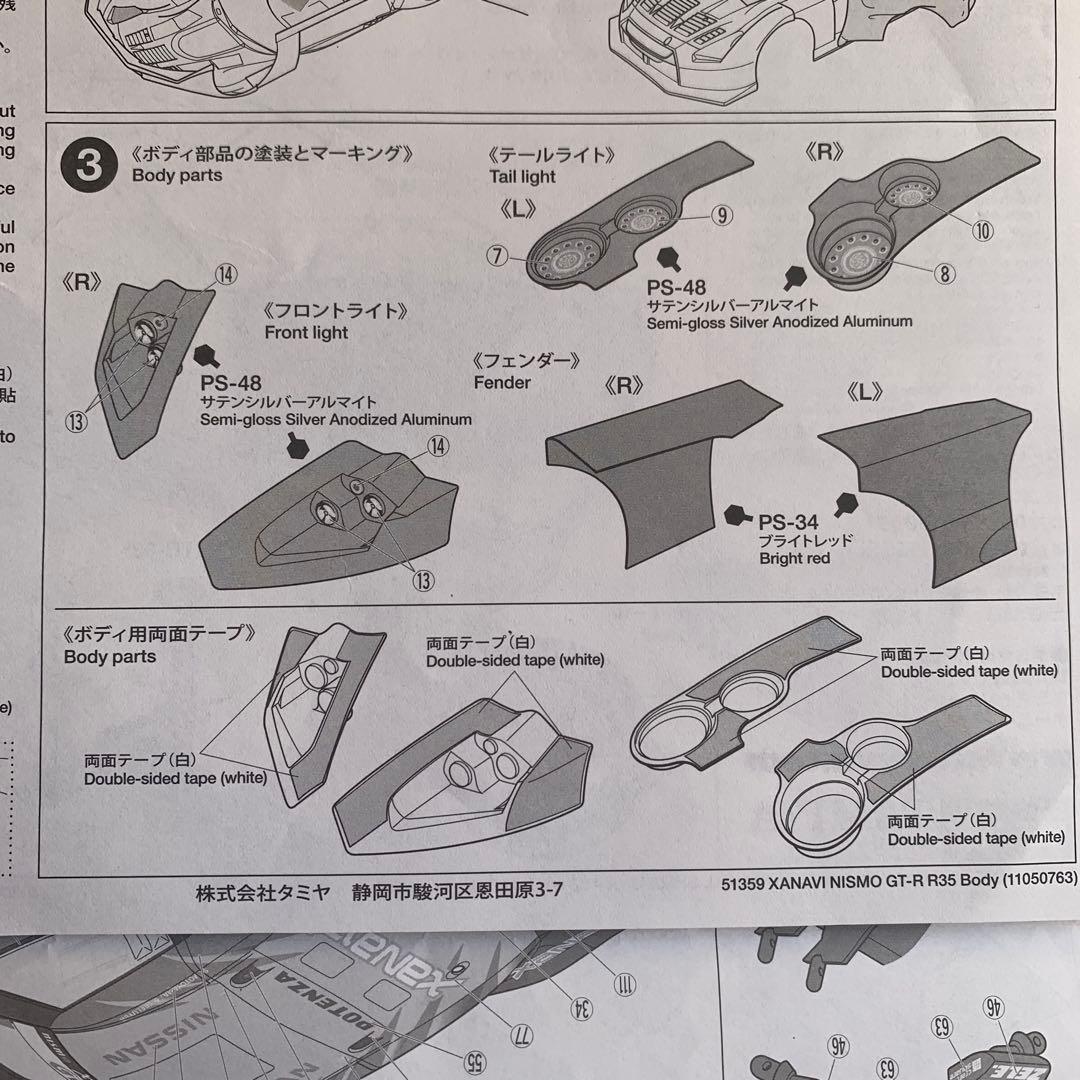 Xanavi Nismo GT-R (R35) ボディパーツセット新品未使用