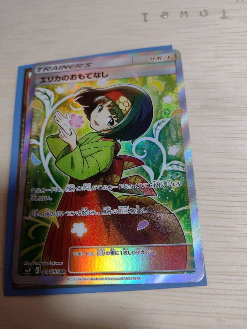 エリカのおもてなし　sr ポケモンカード　タッグオールスターズ