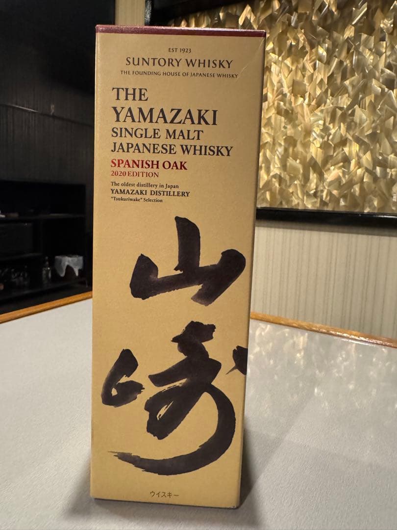山崎 SPANISH OAK2020EDITION