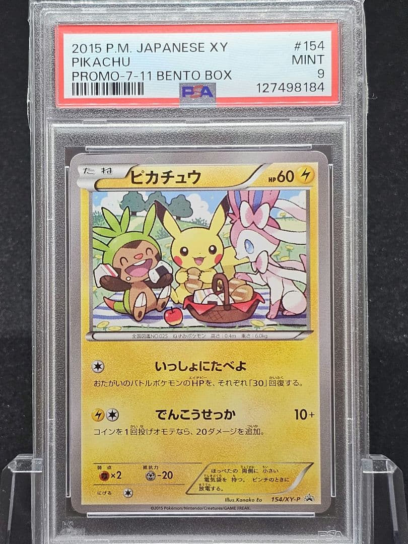 T*a様 215ピカチュウ：セブン-イレブン限定 ポケモンべんとう 付属プロモ