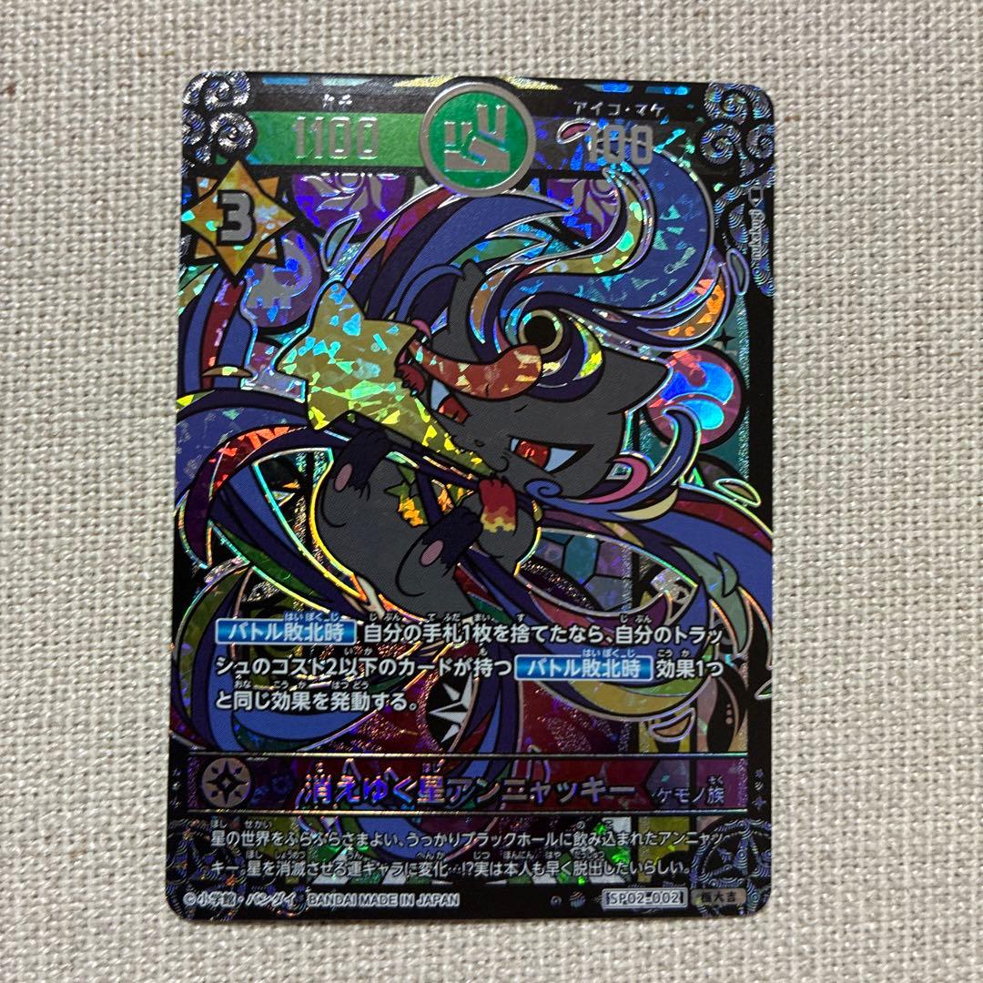 開運コロシアム　極大吉　消えゆく星アンニャッキー　SP02-002