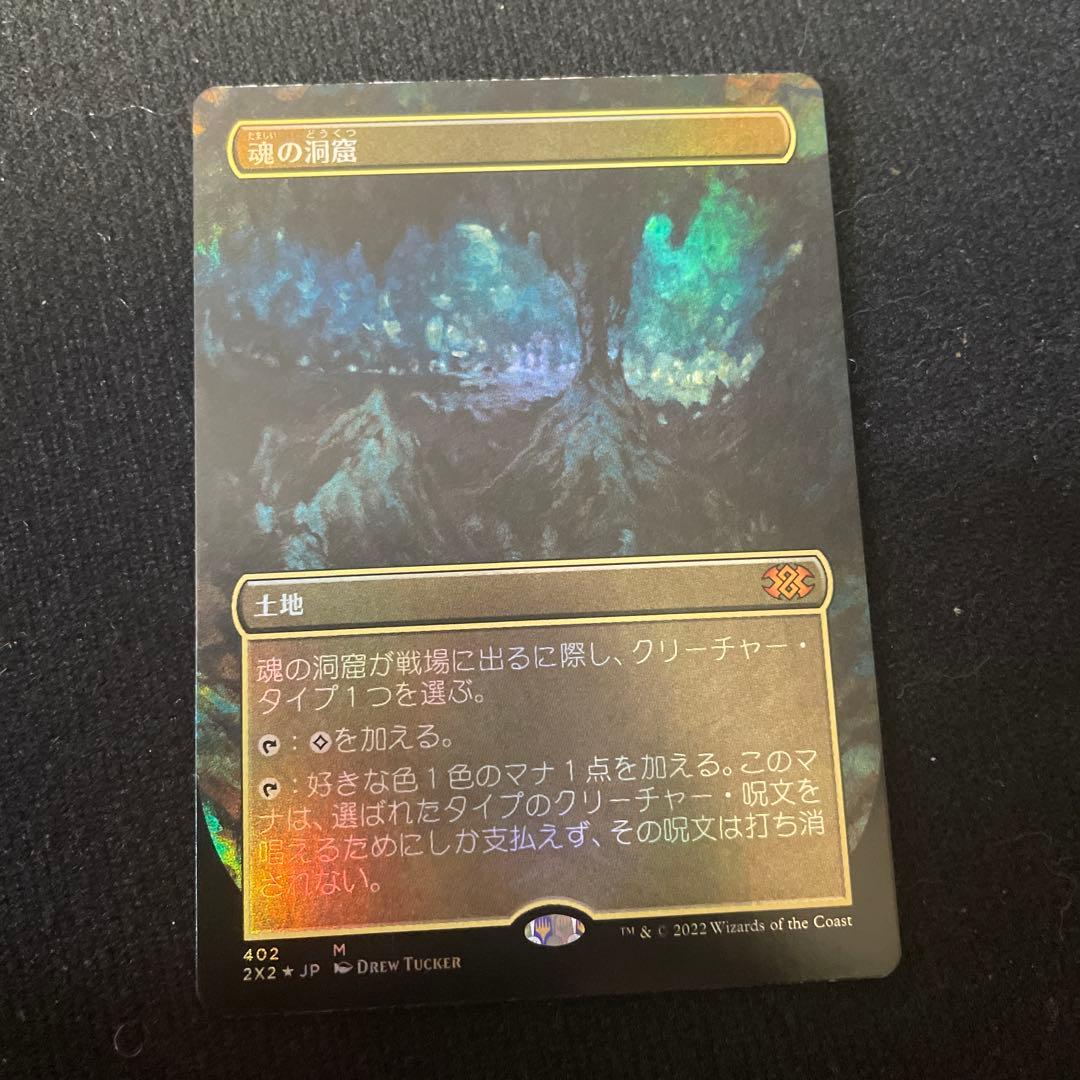 魂の洞窟 2×2 ボーダーレスfoil 日本語版
