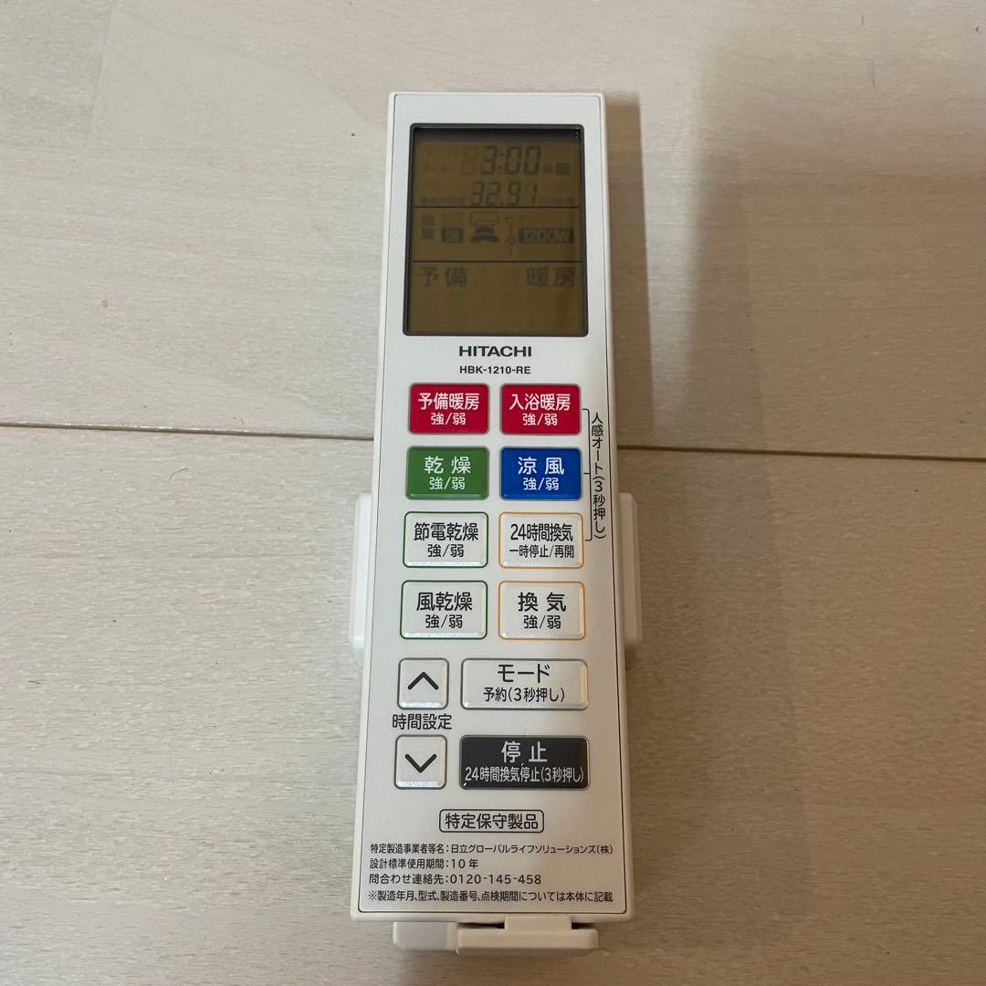 浴室乾燥暖房機　HBK-1250SK 2020年製