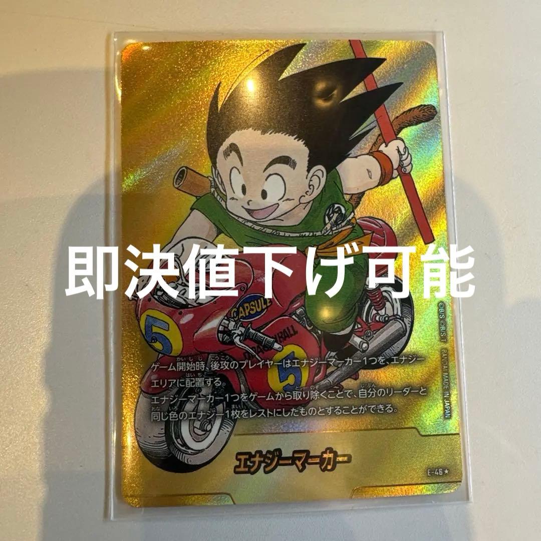 フュージョンワールド　エナジーマーカー　孫悟空　パラレル E-46★ 5巻