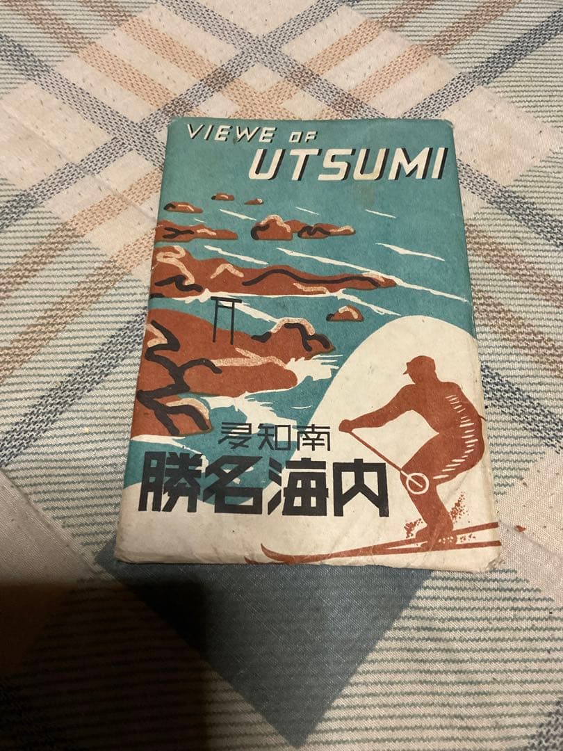 南知多・内海名勝／絵葉書10枚セット【戦前の品　（愛知県南知多町）昭和レトロ】。