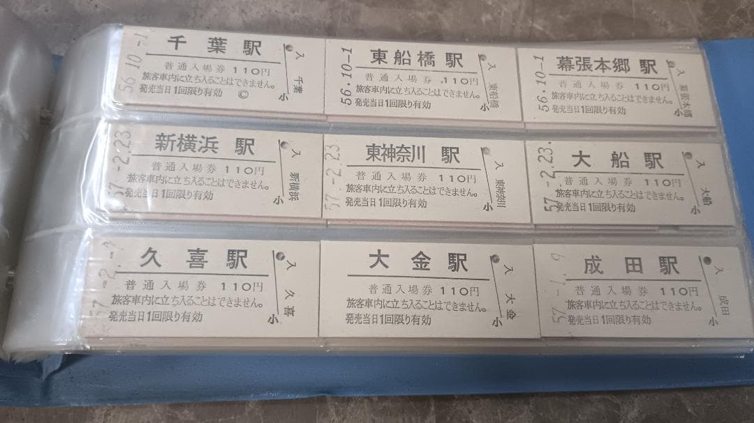３９１４）国鉄硬券　約２７０枚　入場券が主　昭和５６～５８年