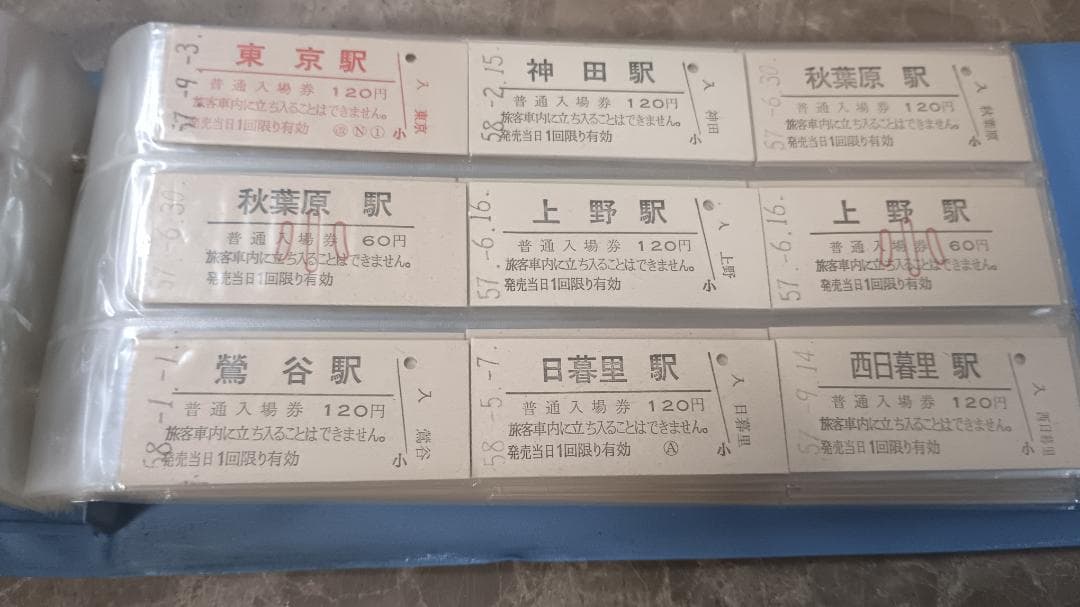 ３９１４）国鉄硬券　約２７０枚　入場券が主　昭和５６～５８年