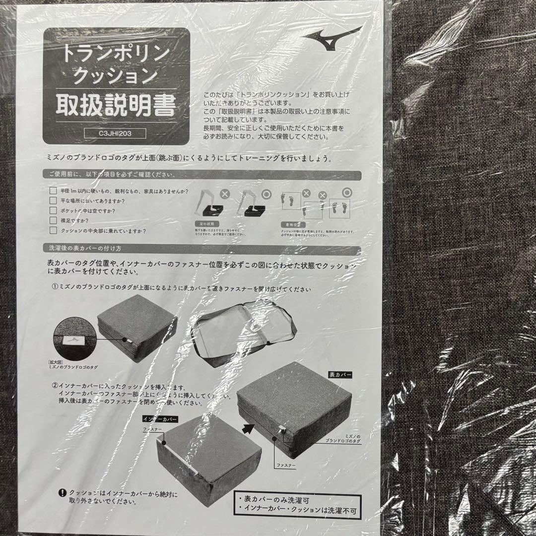 MIZUNO ミズノ トランポリンクッション