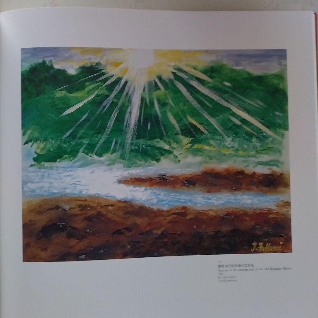 深見東州・直接手彩色リトグラフ「大星雲の富士山見物」＆特別装丁の画集